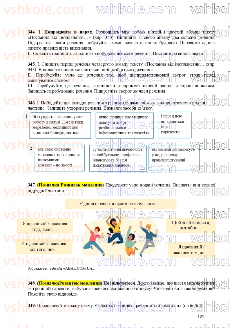Страница 181 | Підручник Українська мова 9 клас О.В. Заболотний, В.В. Заболотний 2026