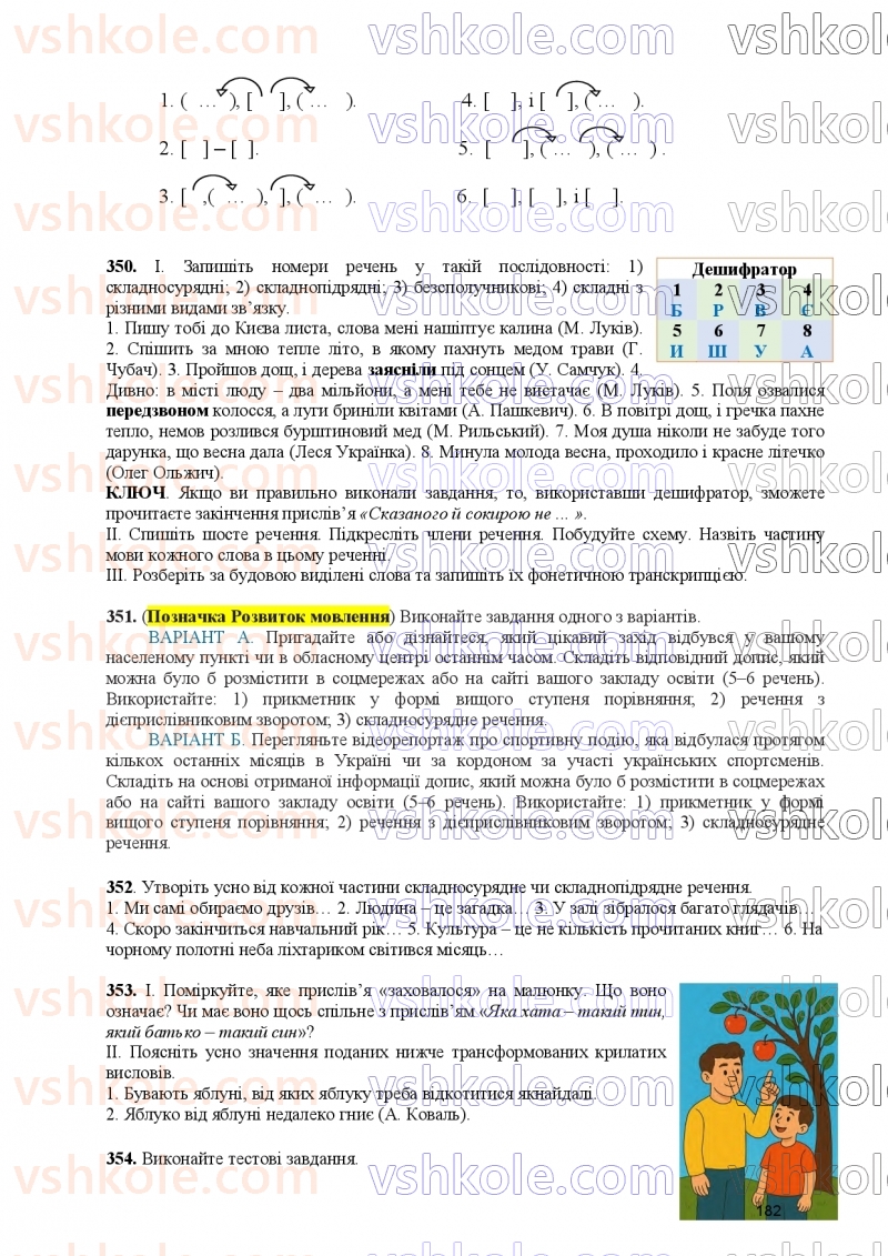 Страница 182 | Підручник Українська мова 9 клас О.В. Заболотний, В.В. Заболотний 2026