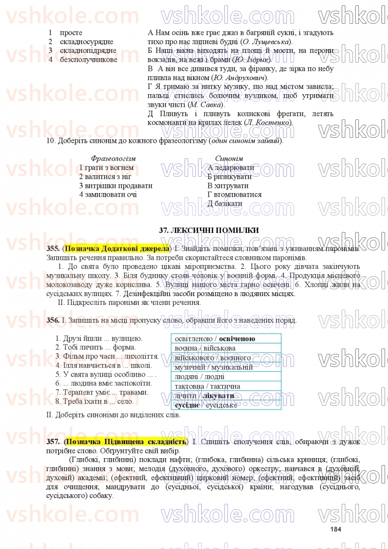 Страница 184 | Підручник Українська мова 9 клас О.В. Заболотний, В.В. Заболотний 2026