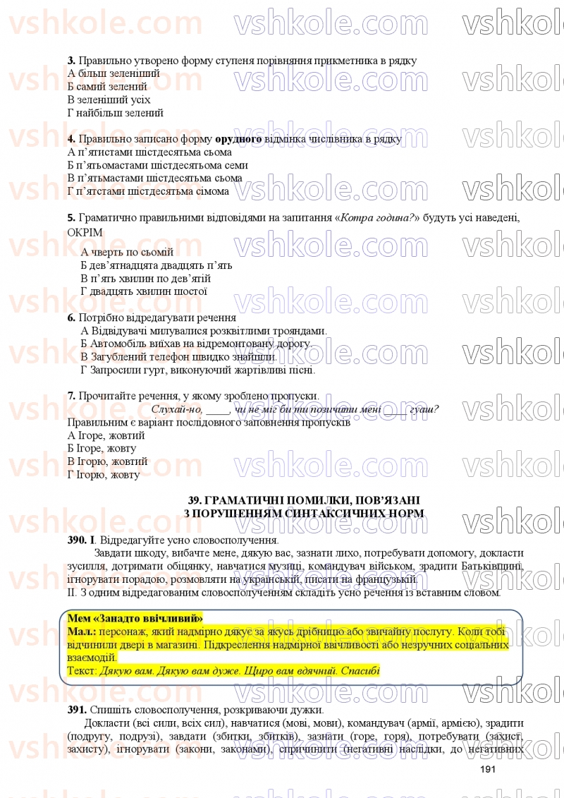 Страница 191 | Підручник Українська мова 9 клас О.В. Заболотний, В.В. Заболотний 2026