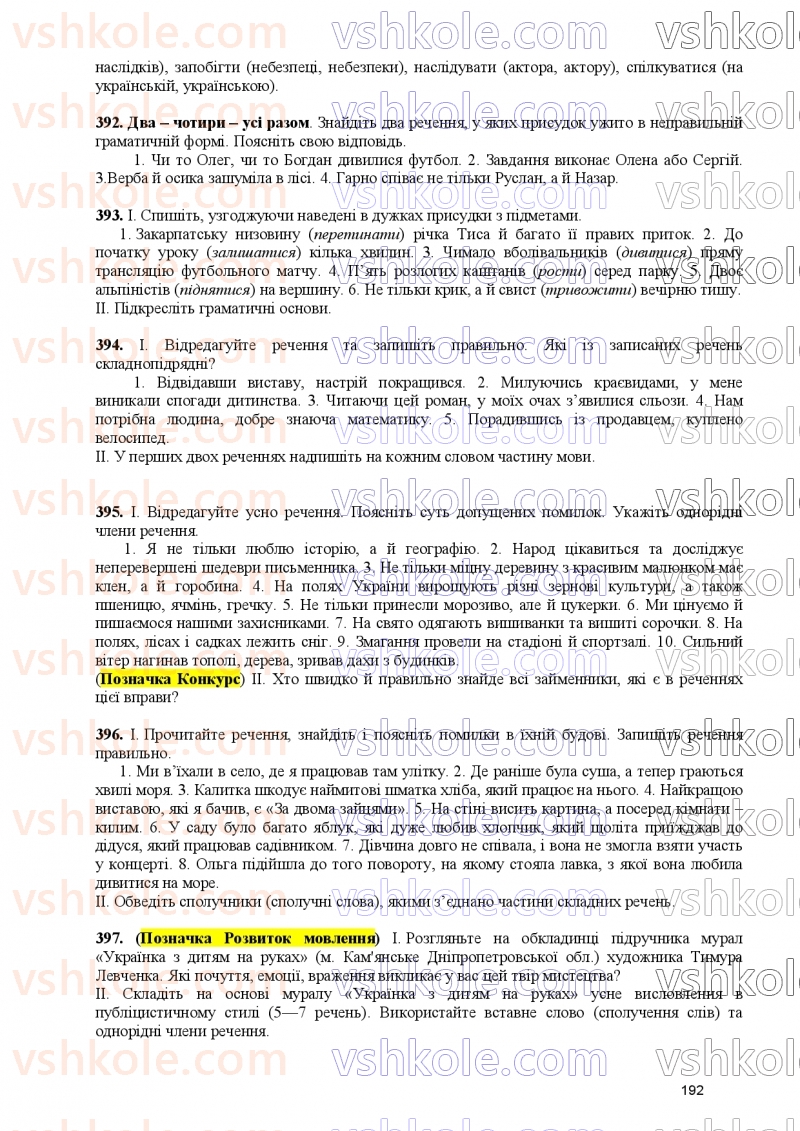 Страница 192 | Підручник Українська мова 9 клас О.В. Заболотний, В.В. Заболотний 2026