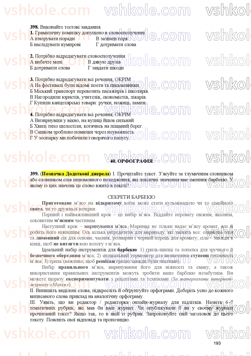 Страница 193 | Підручник Українська мова 9 клас О.В. Заболотний, В.В. Заболотний 2026