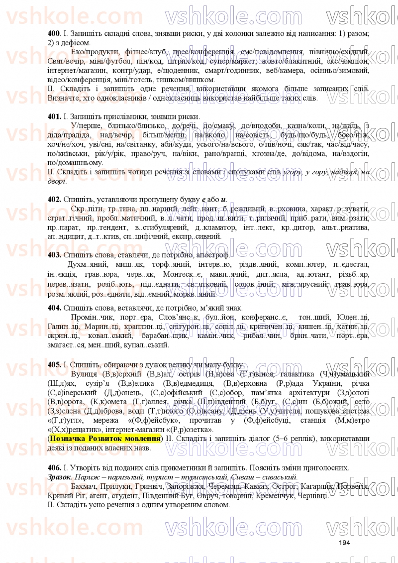 Страница 194 | Підручник Українська мова 9 клас О.В. Заболотний, В.В. Заболотний 2026