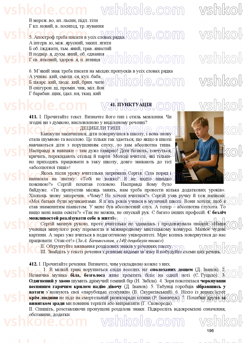 Страница 196 | Підручник Українська мова 9 клас О.В. Заболотний, В.В. Заболотний 2026