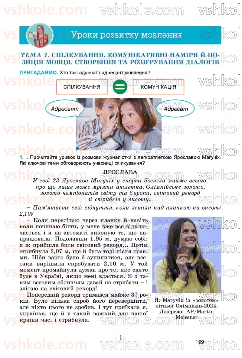 Страница 199 | Підручник Українська мова 9 клас О.В. Заболотний, В.В. Заболотний 2026