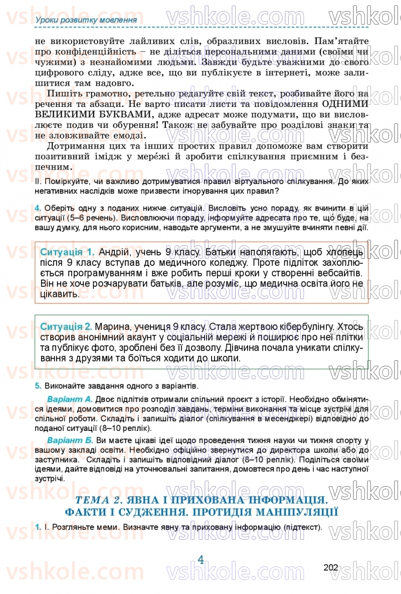 Страница 202 | Підручник Українська мова 9 клас О.В. Заболотний, В.В. Заболотний 2026