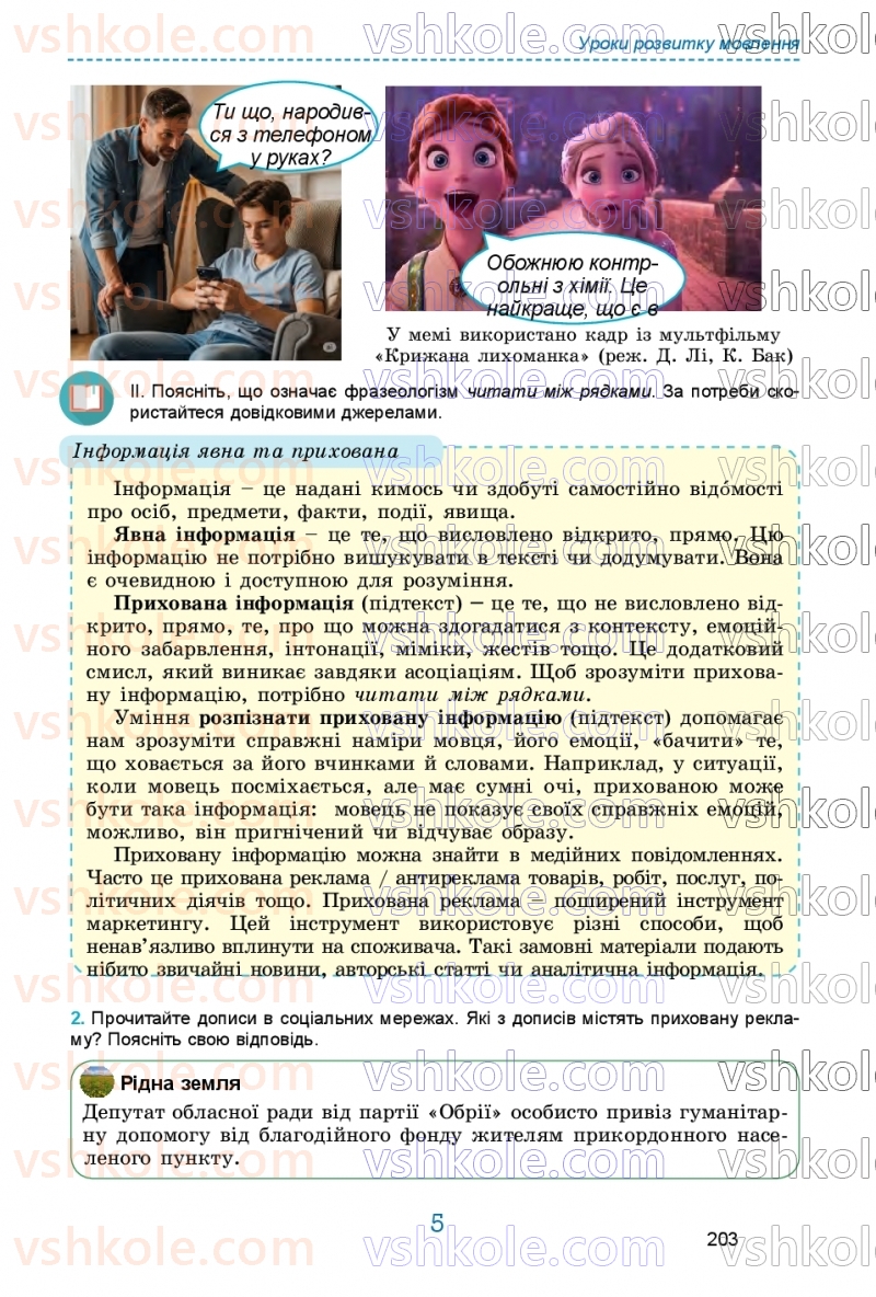Страница 203 | Підручник Українська мова 9 клас О.В. Заболотний, В.В. Заболотний 2026