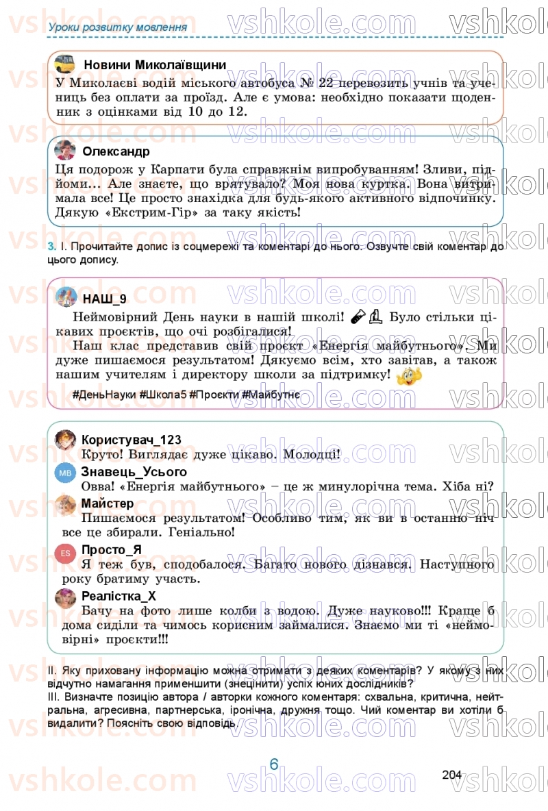 Страница 204 | Підручник Українська мова 9 клас О.В. Заболотний, В.В. Заболотний 2026