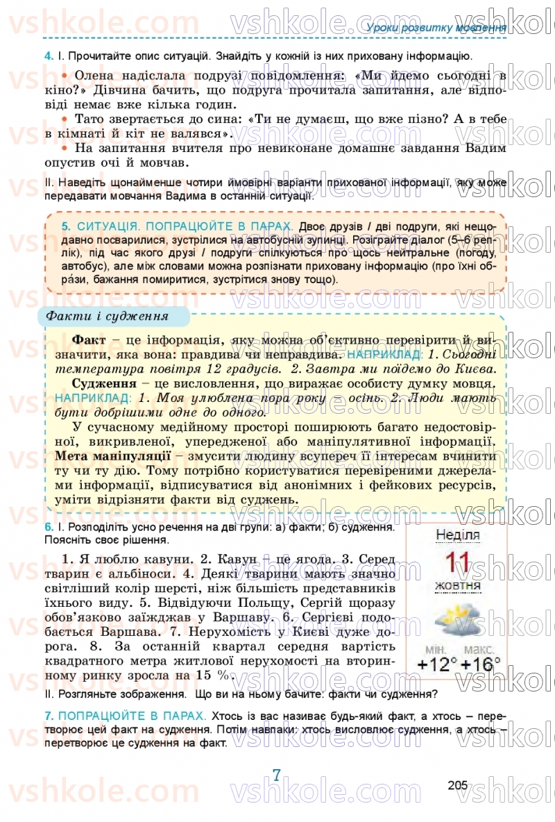 Страница 205 | Підручник Українська мова 9 клас О.В. Заболотний, В.В. Заболотний 2026