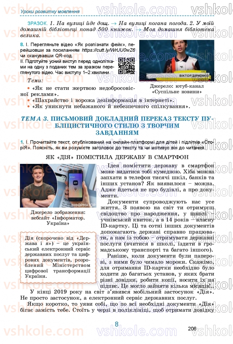 Страница 206 | Підручник Українська мова 9 клас О.В. Заболотний, В.В. Заболотний 2026