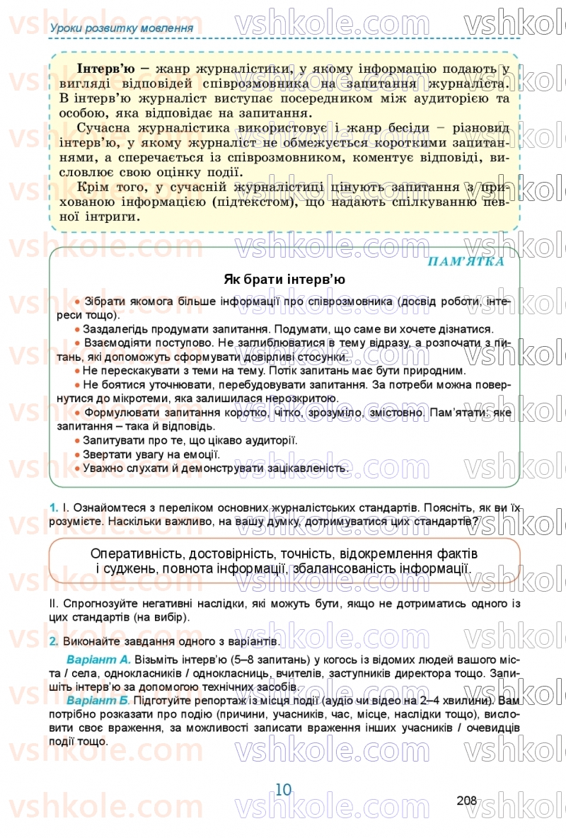 Страница 208 | Підручник Українська мова 9 клас О.В. Заболотний, В.В. Заболотний 2026