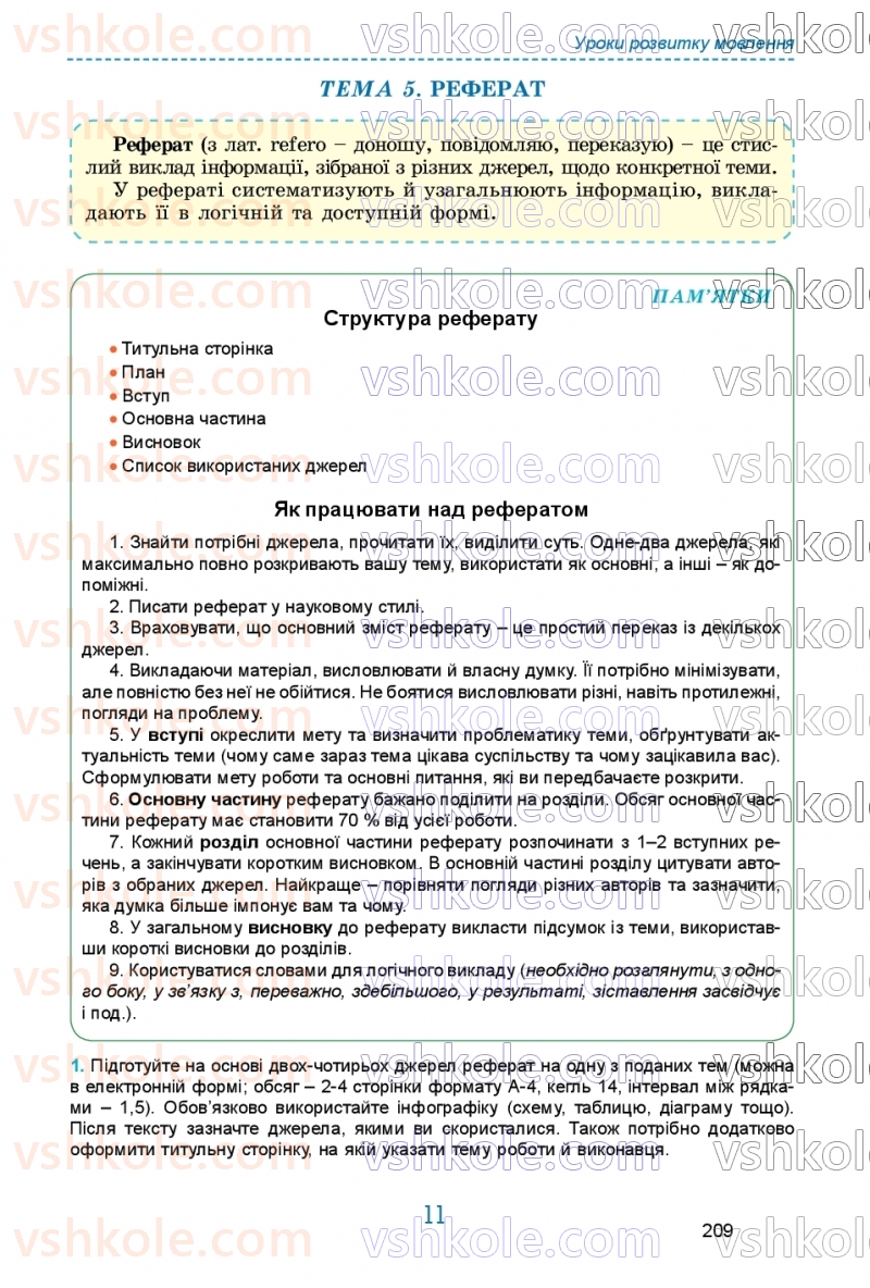 Страница 209 | Підручник Українська мова 9 клас О.В. Заболотний, В.В. Заболотний 2026