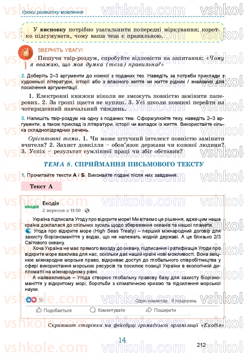 Страница 212 | Підручник Українська мова 9 клас О.В. Заболотний, В.В. Заболотний 2026