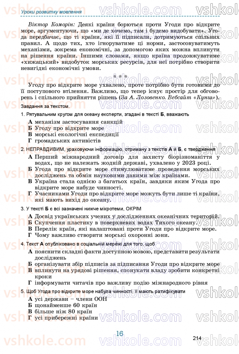 Страница 214 | Підручник Українська мова 9 клас О.В. Заболотний, В.В. Заболотний 2026