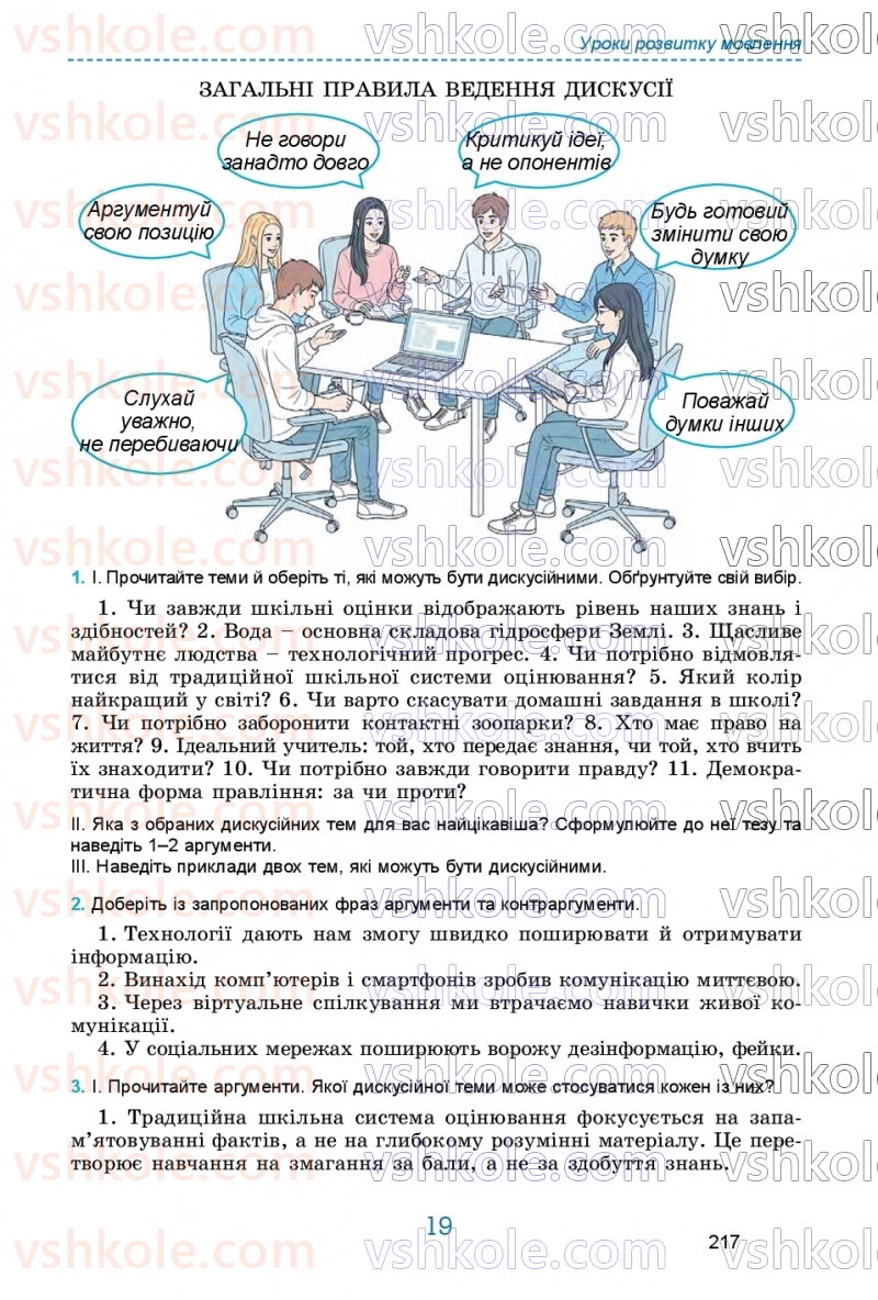 Страница 217 | Підручник Українська мова 9 клас О.В. Заболотний, В.В. Заболотний 2026