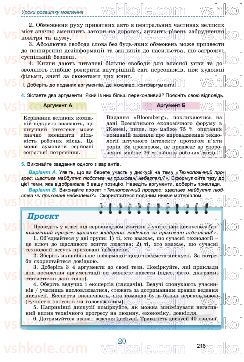 Страница 218 | Підручник Українська мова 9 клас О.В. Заболотний, В.В. Заболотний 2026