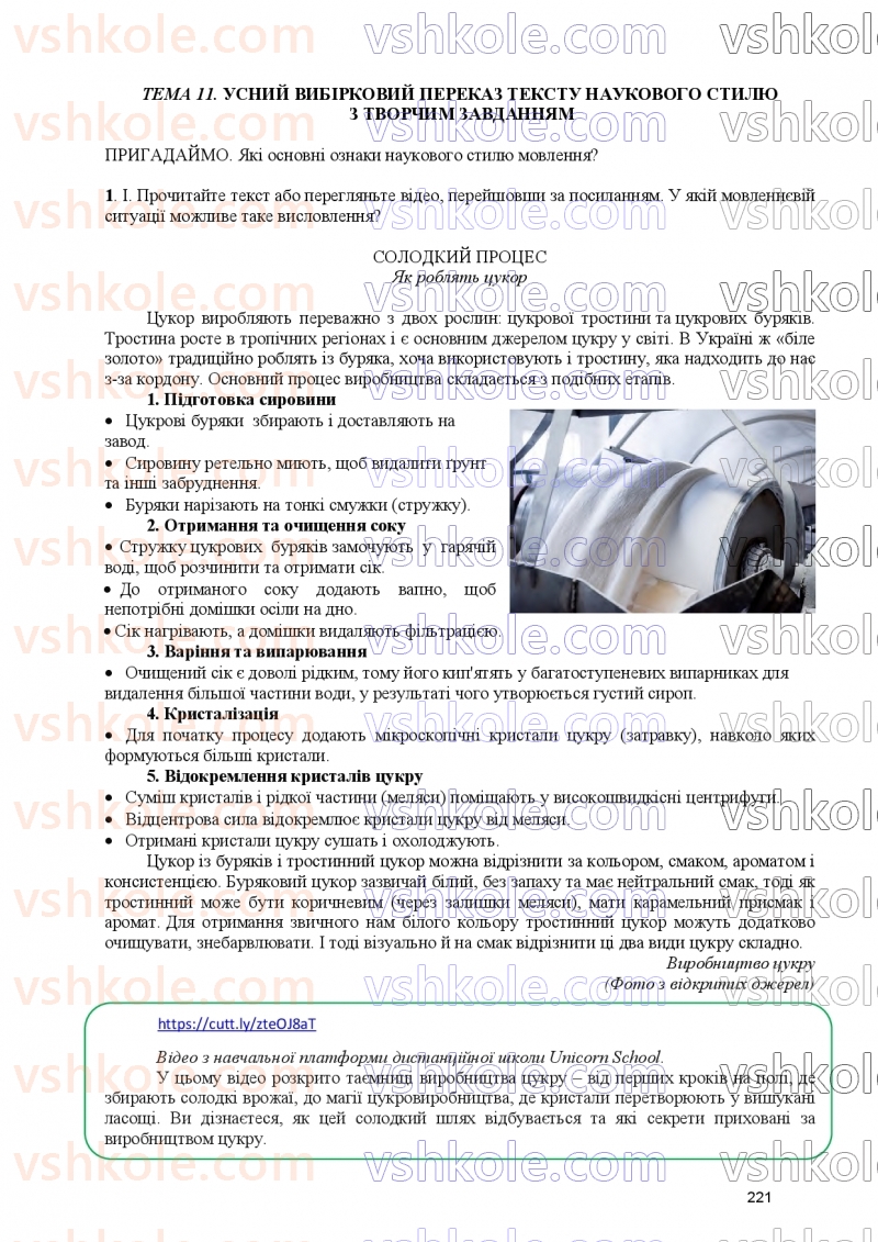 Страница 221 | Підручник Українська мова 9 клас О.В. Заболотний, В.В. Заболотний 2026