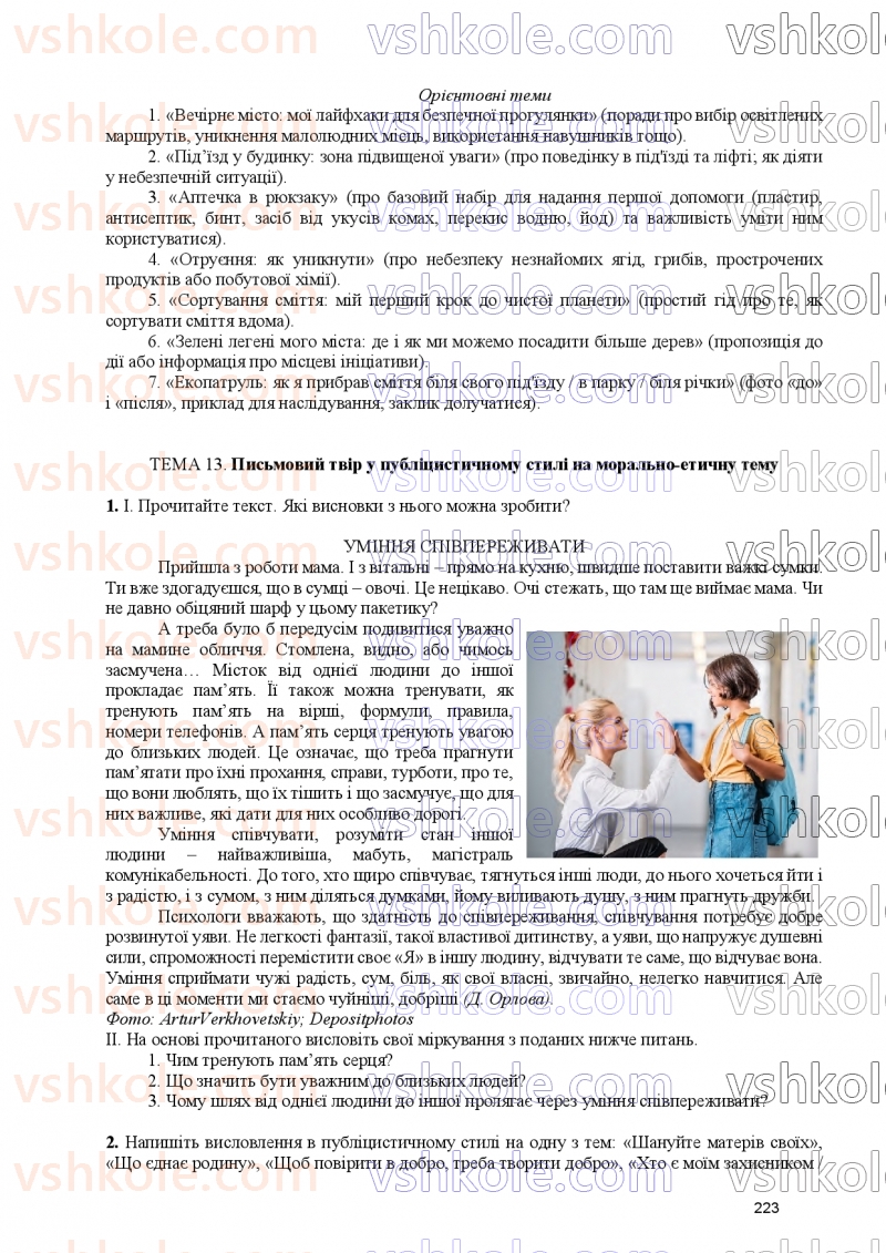 Страница 223 | Підручник Українська мова 9 клас О.В. Заболотний, В.В. Заболотний 2026