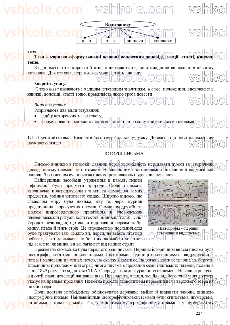 Страница 227 | Підручник Українська мова 9 клас О.В. Заболотний, В.В. Заболотний 2026