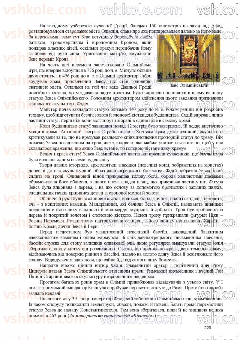 Страница 229 | Підручник Українська мова 9 клас О.В. Заболотний, В.В. Заболотний 2026