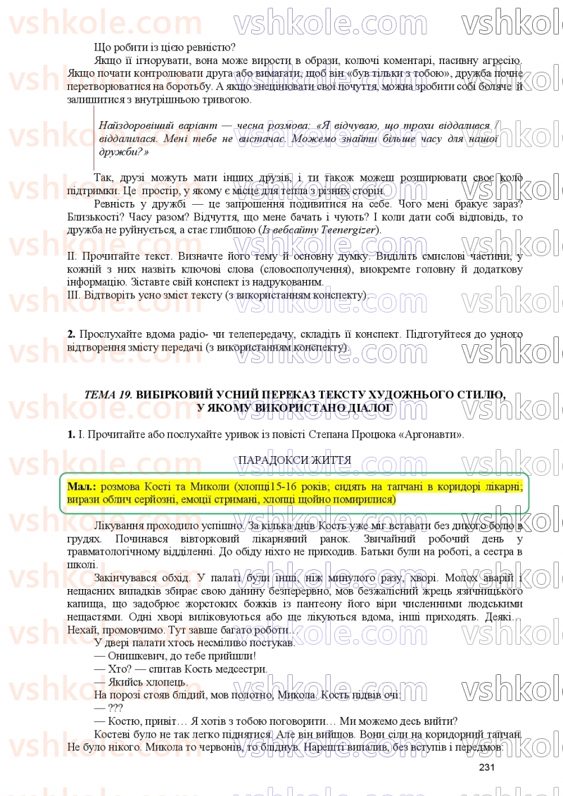 Страница 231 | Підручник Українська мова 9 клас О.В. Заболотний, В.В. Заболотний 2026