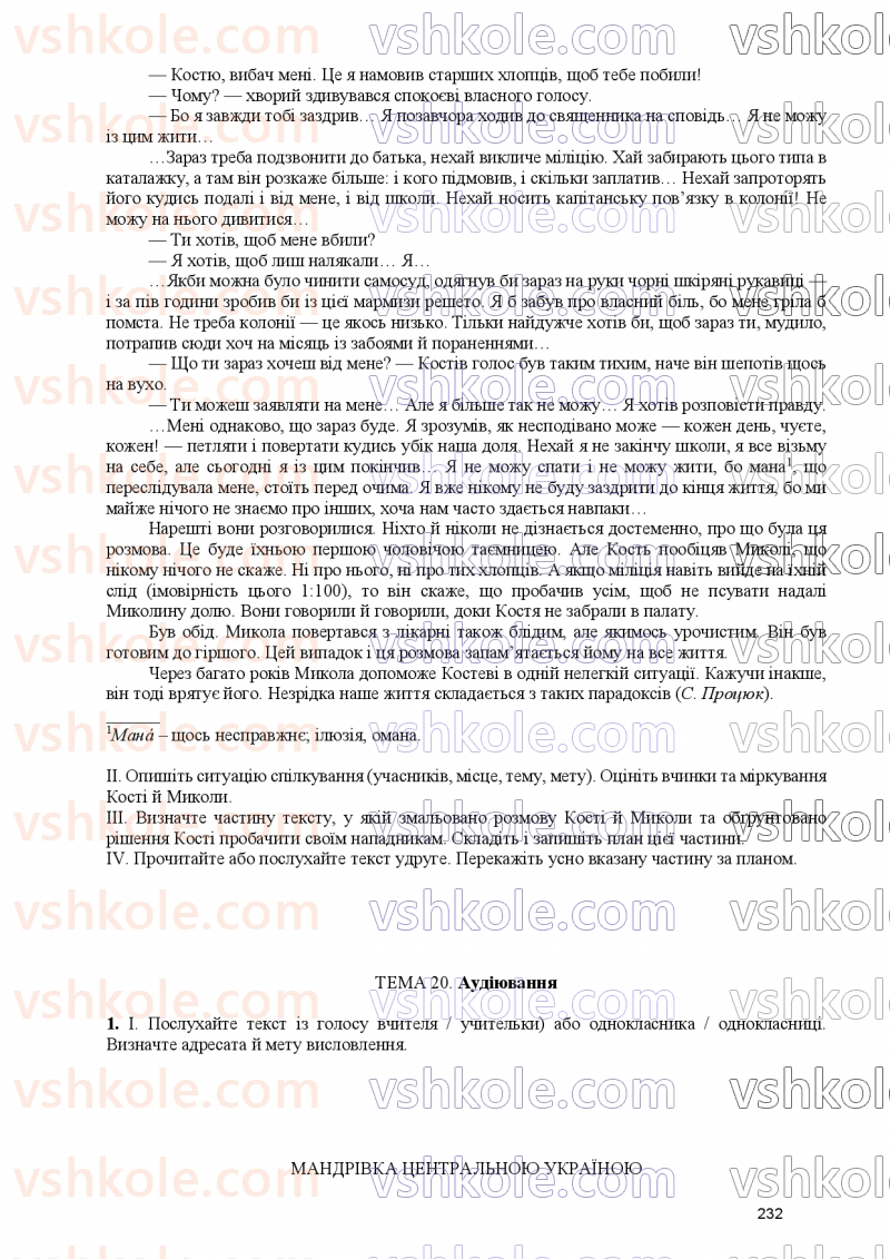 Страница 232 | Підручник Українська мова 9 клас О.В. Заболотний, В.В. Заболотний 2026