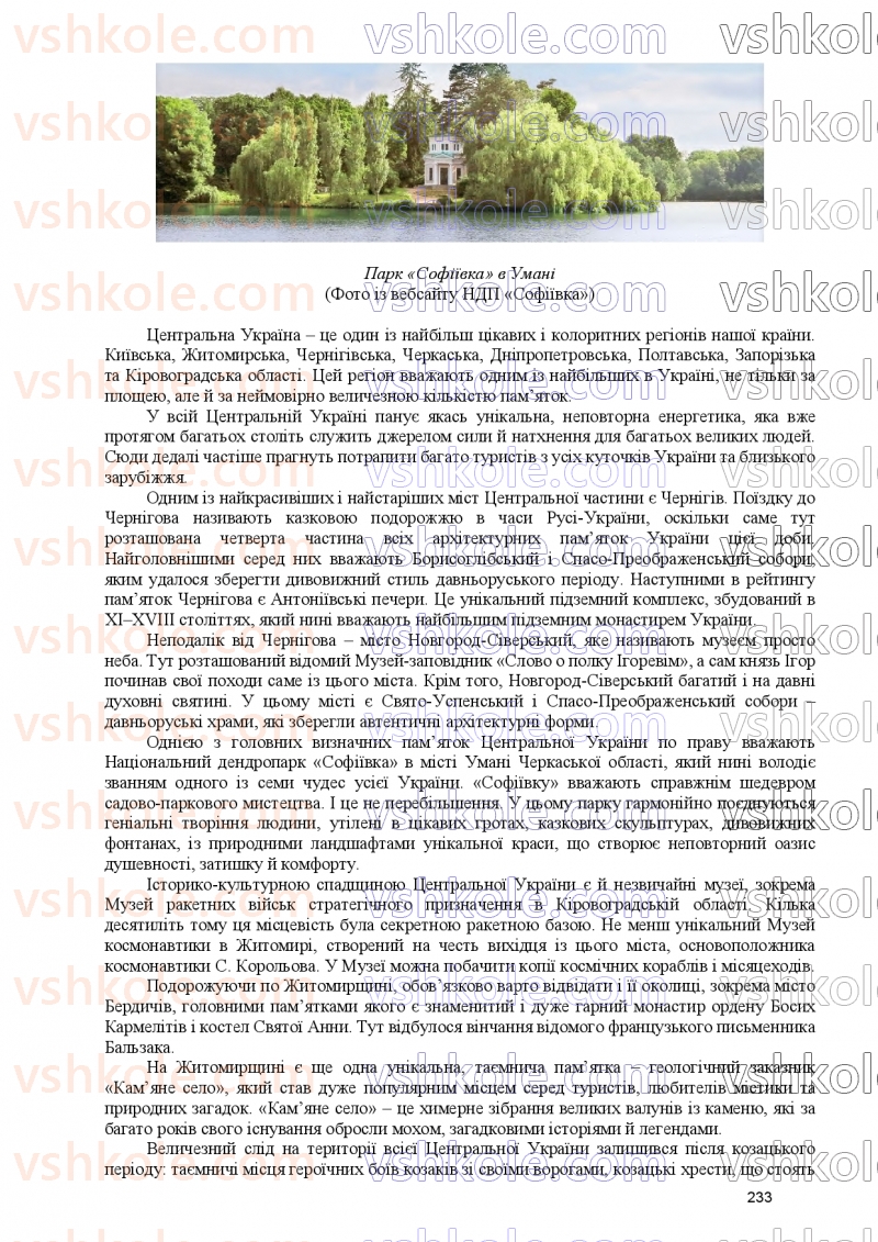Страница 233 | Підручник Українська мова 9 клас О.В. Заболотний, В.В. Заболотний 2026