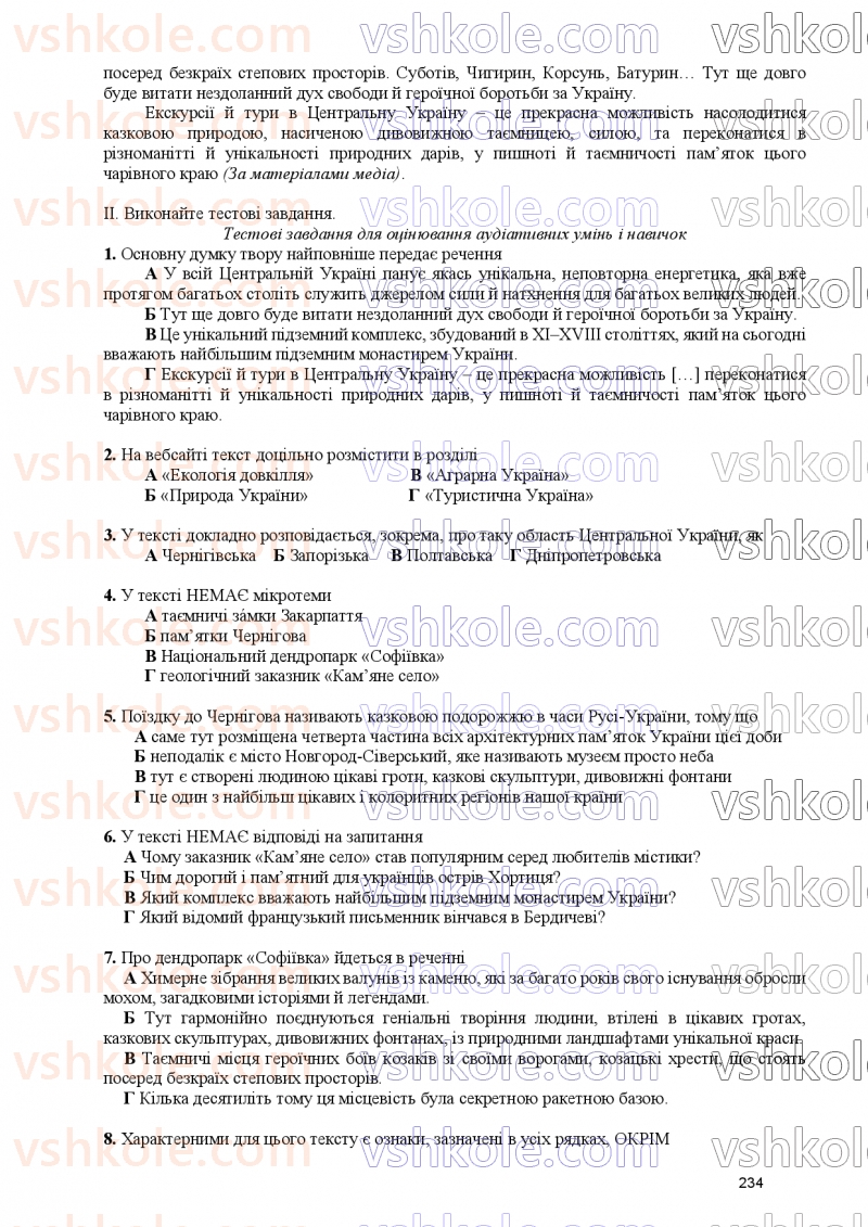 Страница 234 | Підручник Українська мова 9 клас О.В. Заболотний, В.В. Заболотний 2026