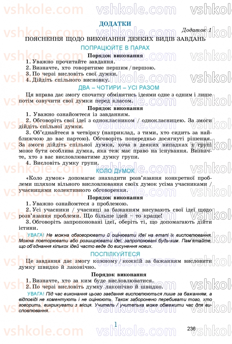 Страница 236 | Підручник Українська мова 9 клас О.В. Заболотний, В.В. Заболотний 2026