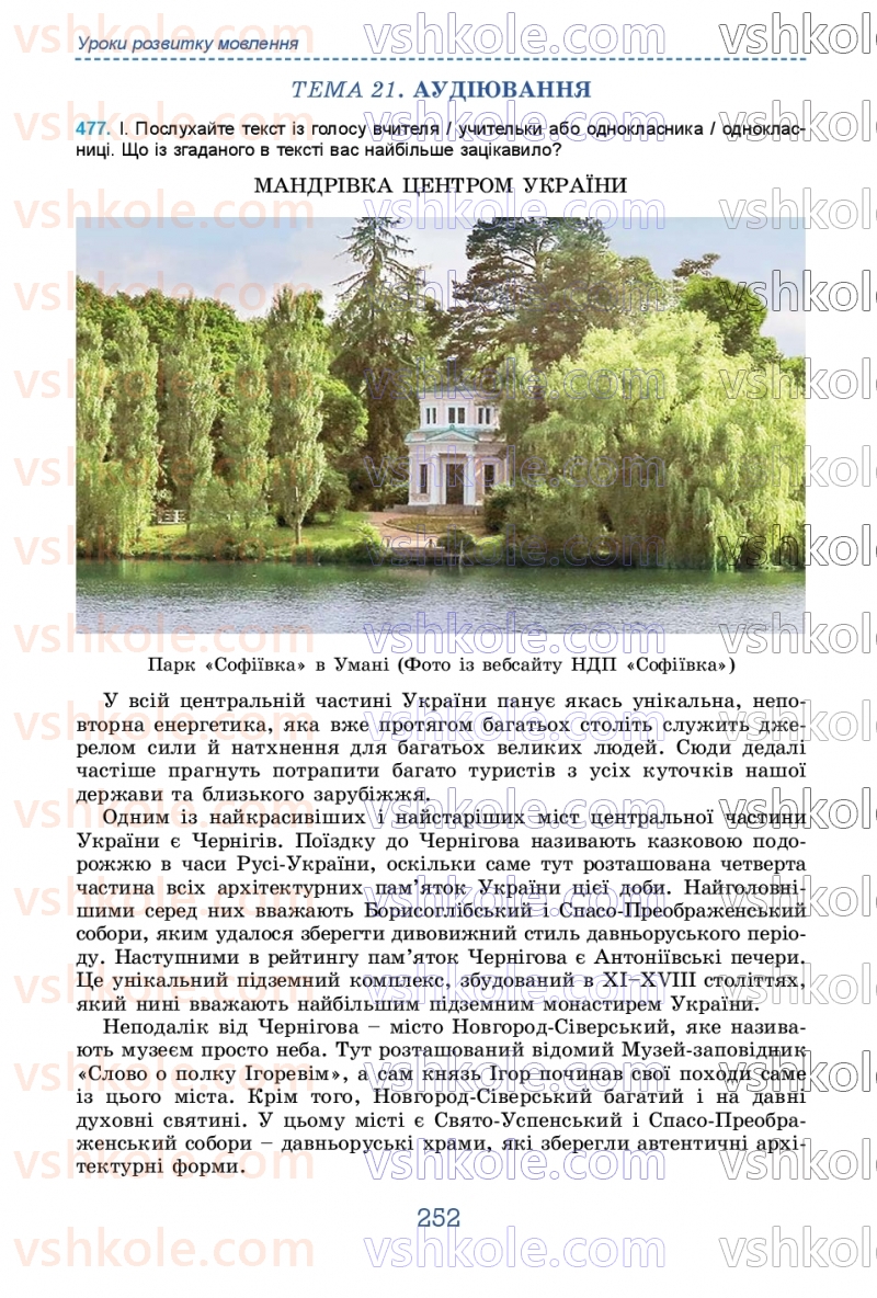 Страница 252 | Підручник Українська мова 9 клас О.В. Заболотний, В.В. Заболотний 2026