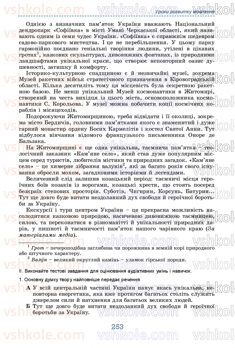 Страница 253 | Підручник Українська мова 9 клас О.В. Заболотний, В.В. Заболотний 2026