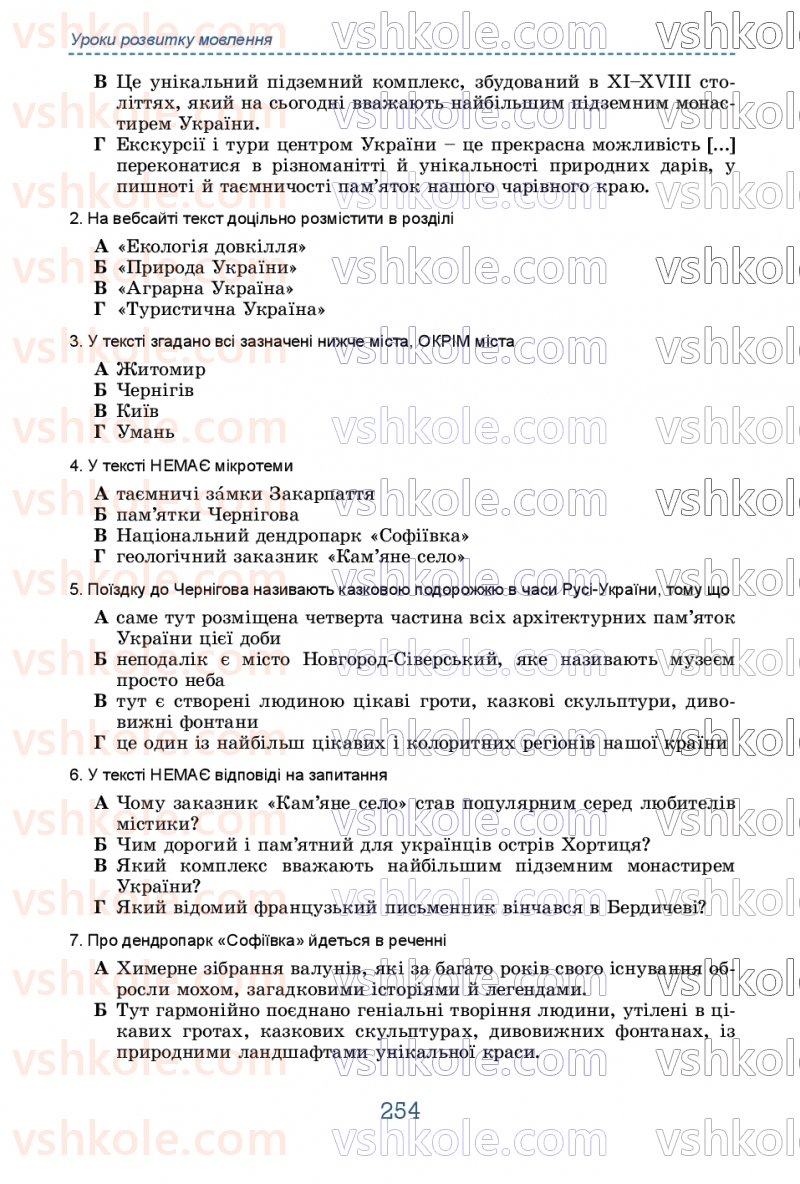 Страница 254 | Підручник Українська мова 9 клас О.В. Заболотний, В.В. Заболотний 2026