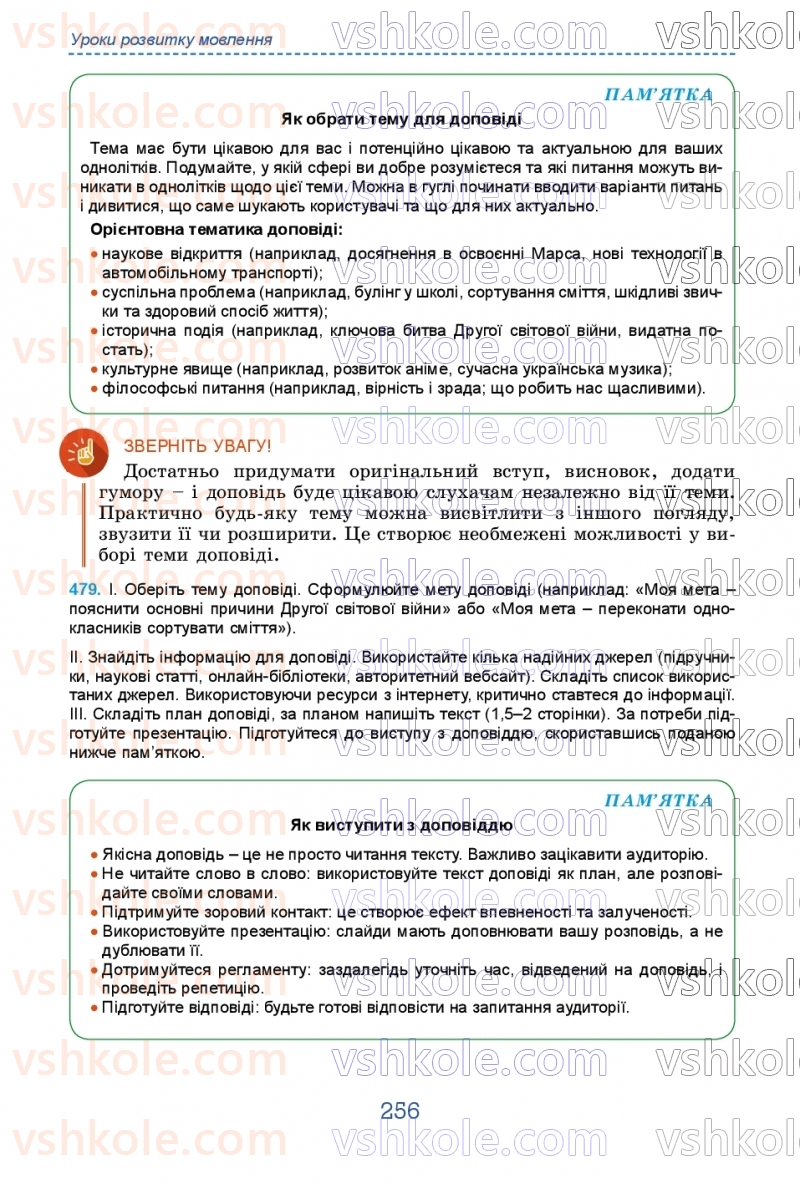 Страница 256 | Підручник Українська мова 9 клас О.В. Заболотний, В.В. Заболотний 2026