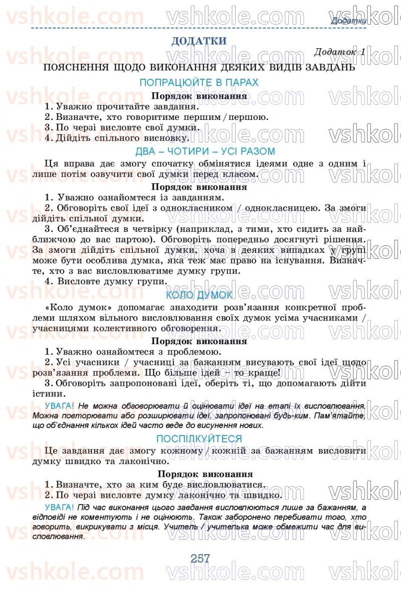 Страница 257 | Підручник Українська мова 9 клас О.В. Заболотний, В.В. Заболотний 2026