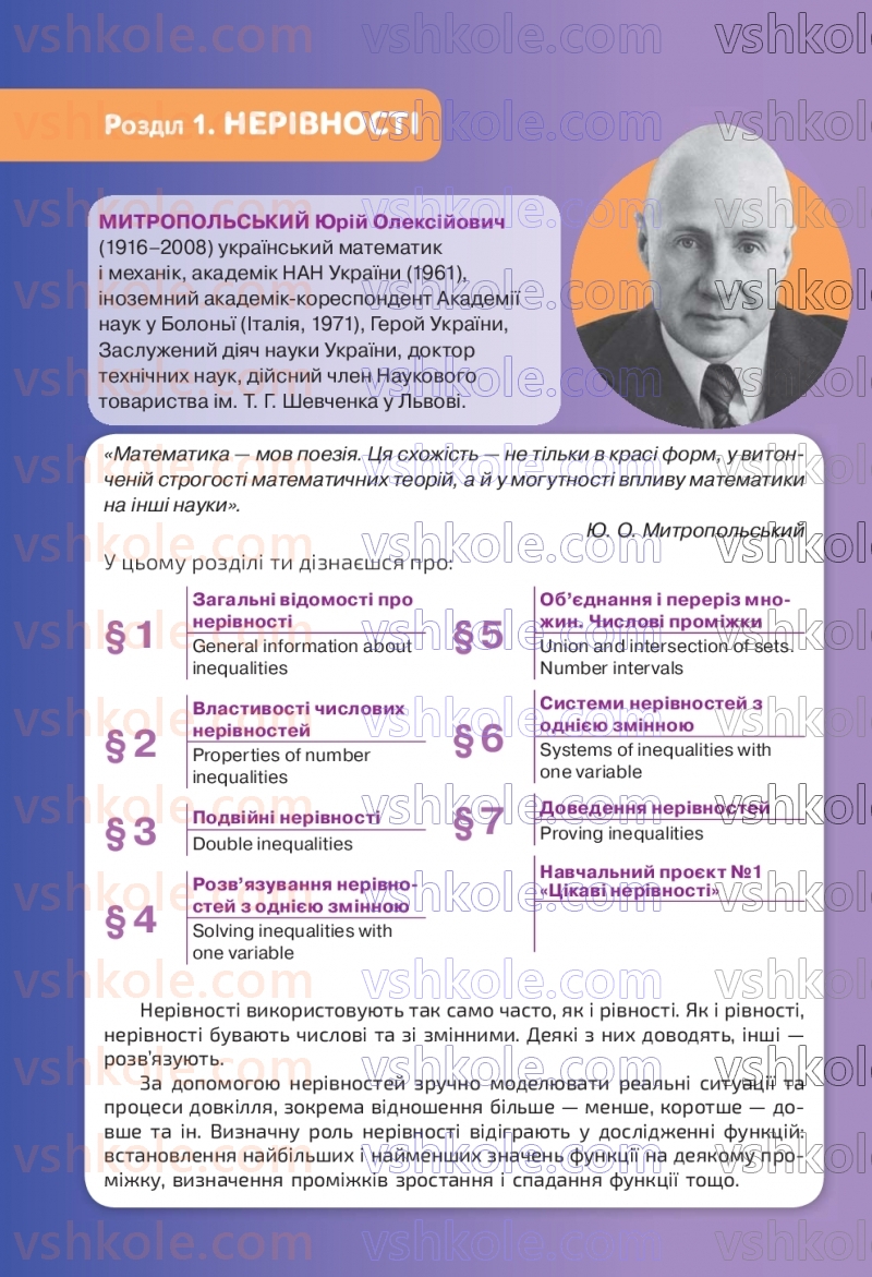 Страница 4 | Підручник Алгебра 9 клас Г.П. Бевз, В.Г. Бевз, Д.В. Васильєва, Н.Г. Владімірова 2026
