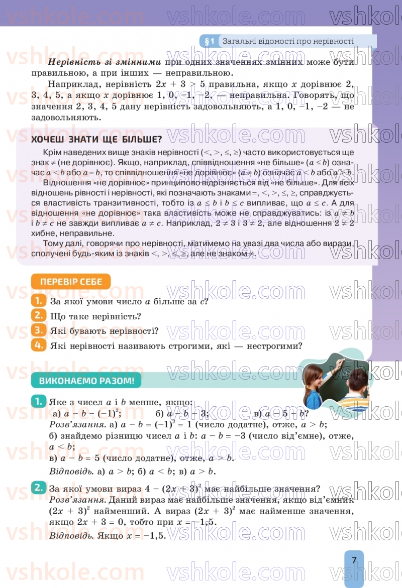Страница 7 | Підручник Алгебра 9 клас Г.П. Бевз, В.Г. Бевз, Д.В. Васильєва, Н.Г. Владімірова 2026