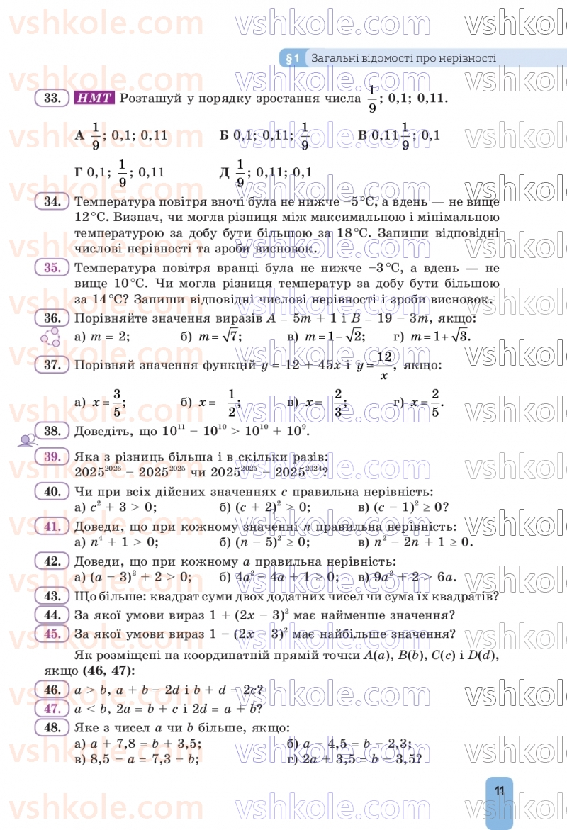 Страница 11 | Підручник Алгебра 9 клас Г.П. Бевз, В.Г. Бевз, Д.В. Васильєва, Н.Г. Владімірова 2026