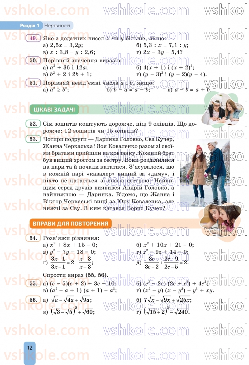 Страница 12 | Підручник Алгебра 9 клас Г.П. Бевз, В.Г. Бевз, Д.В. Васильєва, Н.Г. Владімірова 2026