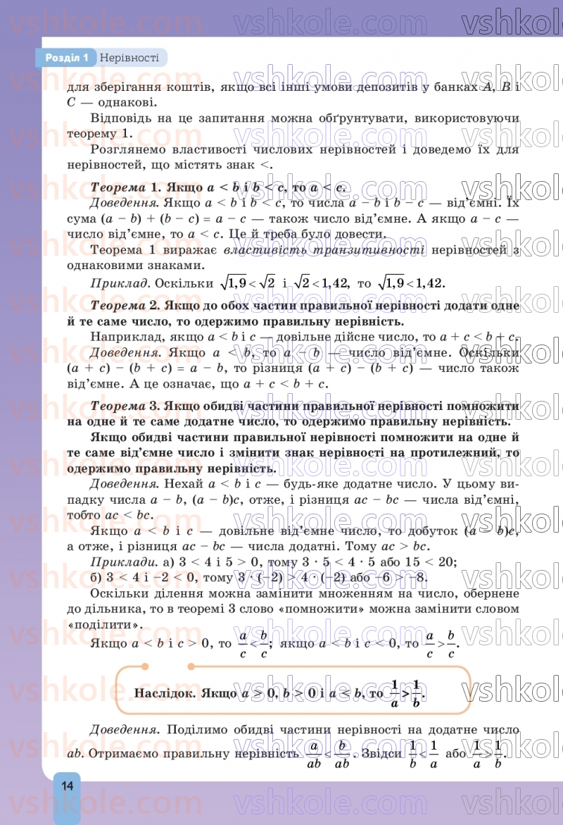 Страница 14 | Підручник Алгебра 9 клас Г.П. Бевз, В.Г. Бевз, Д.В. Васильєва, Н.Г. Владімірова 2026