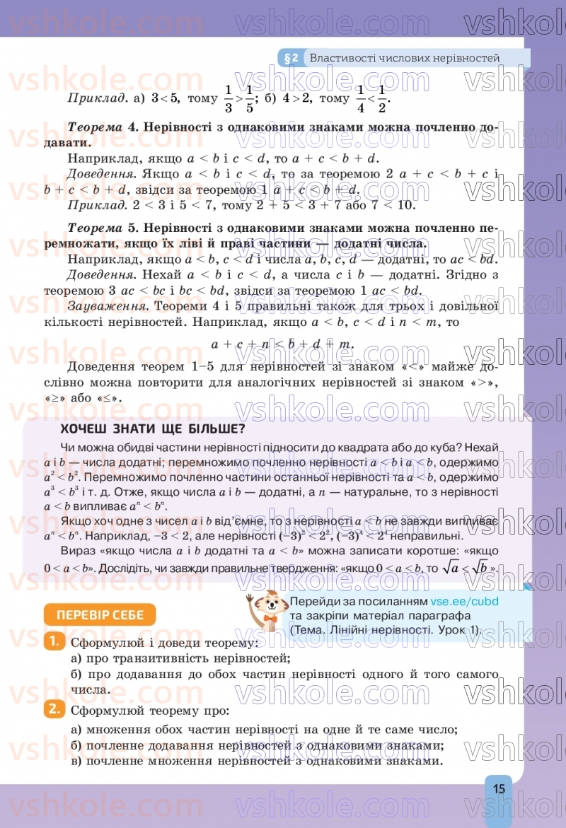 Страница 15 | Підручник Алгебра 9 клас Г.П. Бевз, В.Г. Бевз, Д.В. Васильєва, Н.Г. Владімірова 2026