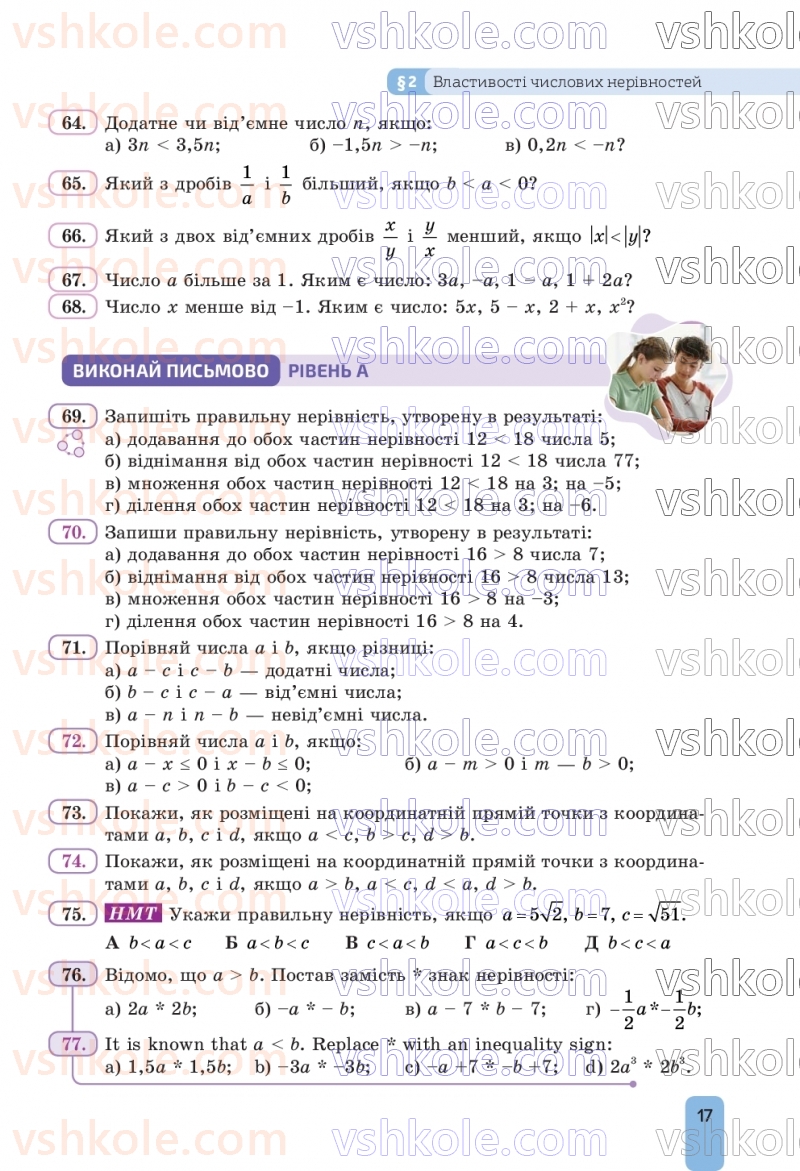 Страница 17 | Підручник Алгебра 9 клас Г.П. Бевз, В.Г. Бевз, Д.В. Васильєва, Н.Г. Владімірова 2026