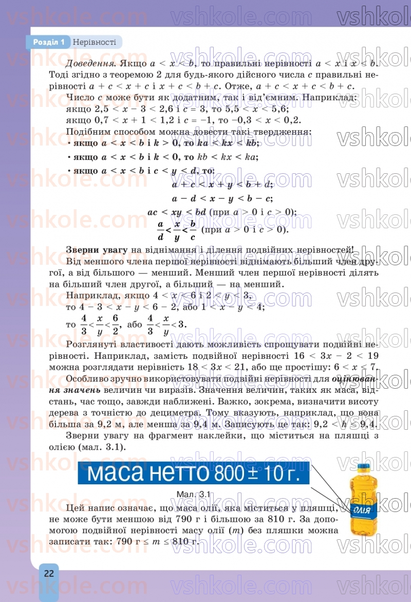 Страница 22 | Підручник Алгебра 9 клас Г.П. Бевз, В.Г. Бевз, Д.В. Васильєва, Н.Г. Владімірова 2026