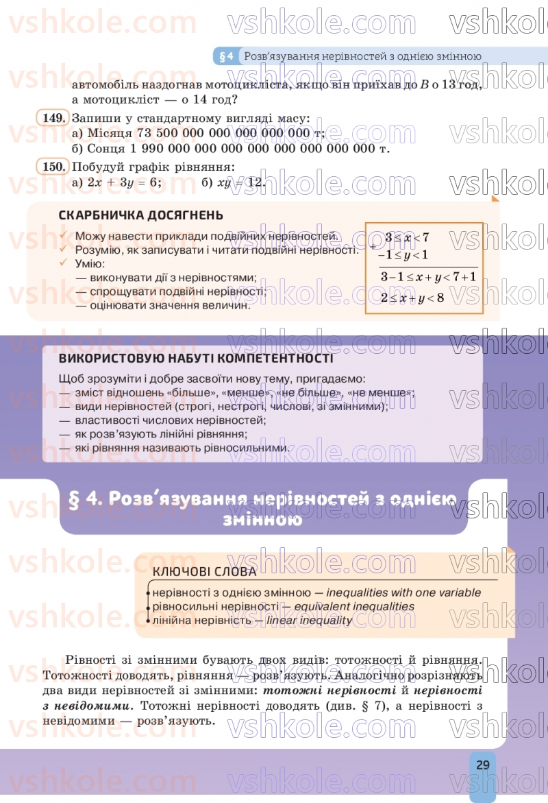 Страница 29 | Підручник Алгебра 9 клас Г.П. Бевз, В.Г. Бевз, Д.В. Васильєва, Н.Г. Владімірова 2026