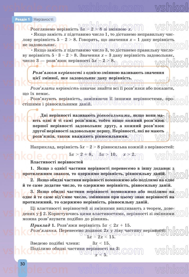 Страница 30 | Підручник Алгебра 9 клас Г.П. Бевз, В.Г. Бевз, Д.В. Васильєва, Н.Г. Владімірова 2026