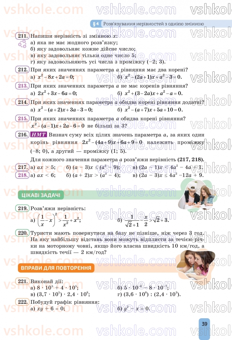 Страница 39 | Підручник Алгебра 9 клас Г.П. Бевз, В.Г. Бевз, Д.В. Васильєва, Н.Г. Владімірова 2026