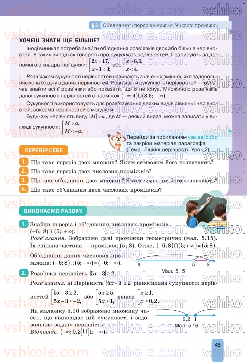 Страница 45 | Підручник Алгебра 9 клас Г.П. Бевз, В.Г. Бевз, Д.В. Васильєва, Н.Г. Владімірова 2026