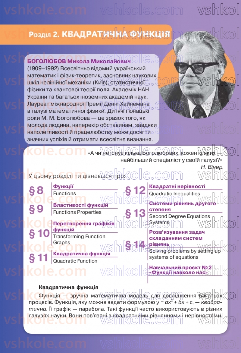 Страница 70 | Підручник Алгебра 9 клас Г.П. Бевз, В.Г. Бевз, Д.В. Васильєва, Н.Г. Владімірова 2026