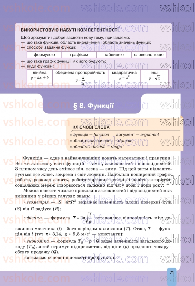 Страница 71 | Підручник Алгебра 9 клас Г.П. Бевз, В.Г. Бевз, Д.В. Васильєва, Н.Г. Владімірова 2026