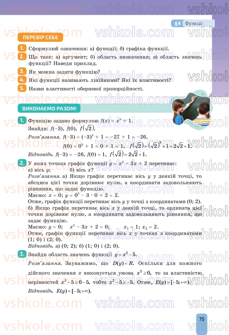 Страница 75 | Підручник Алгебра 9 клас Г.П. Бевз, В.Г. Бевз, Д.В. Васильєва, Н.Г. Владімірова 2026