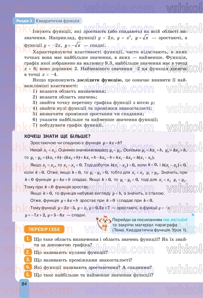 Страница 84 | Підручник Алгебра 9 клас Г.П. Бевз, В.Г. Бевз, Д.В. Васильєва, Н.Г. Владімірова 2026